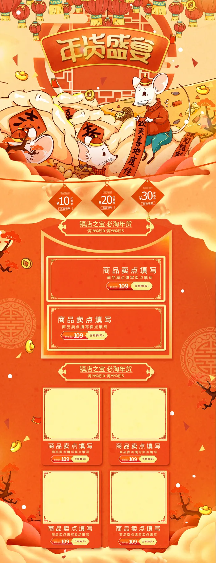 电商淘宝天猫首页年货节首页年货节年终大促首页psd模版下载