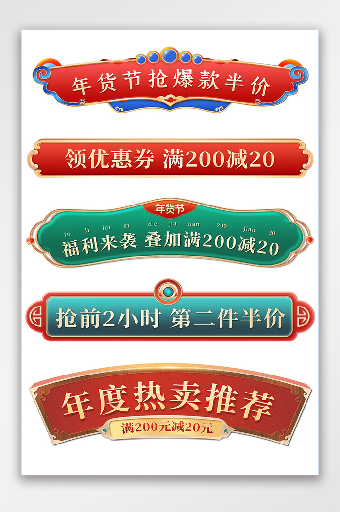 精致淘宝热销标签素材