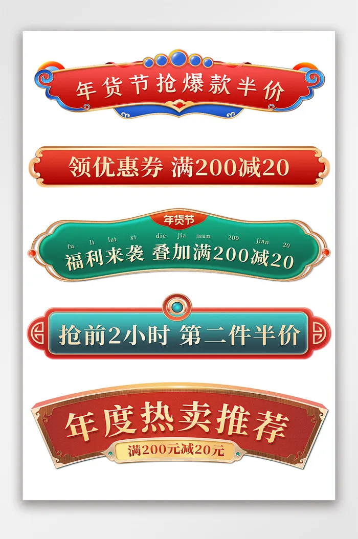 精致淘宝热销标签素材psd模版下载