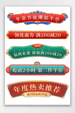 精致淘宝热销标签素材