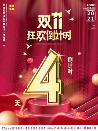 创意房地产双11双十一促销倒计时系列海报