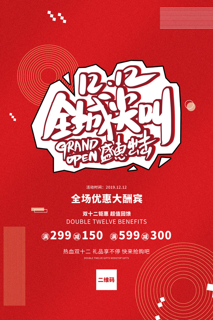 双十一商场天猫淘宝双11双12预热宣传海报设计psd素材模板psd模版下载