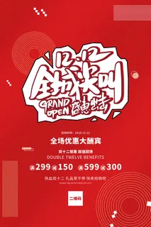 双十一商场天猫淘宝双11双12预热宣传海报设计psd素材模板