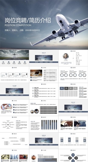 飞机航空公司介绍航天PPT模板ppt模版预览图