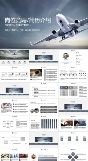 飞机航空公司介绍航天PPT模板ppt模版预览图