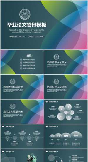 毕业答辨设计ppt通用模板预览图