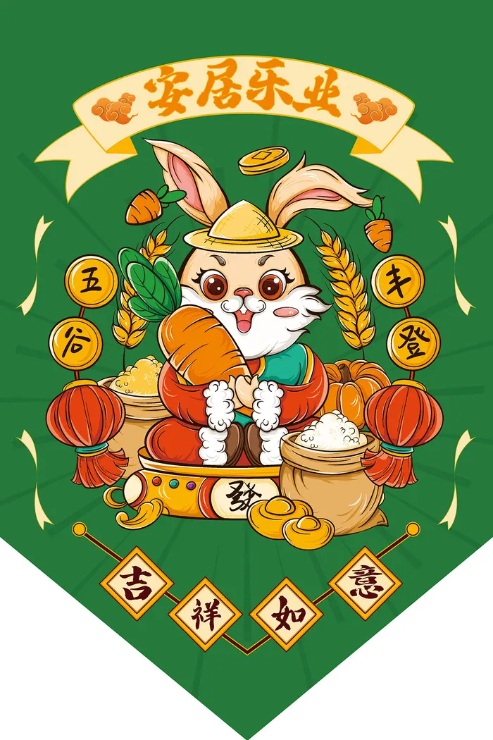 安居乐业 安居乐业吊旗 五谷丰登吊旗 兔年异形吊旗 兔年吊旗psd模版下载