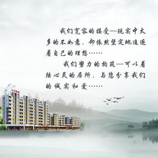 售楼海报 水墨背景