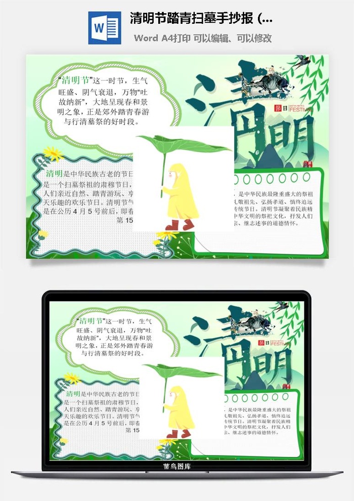 校园清明节踏青扫墓手抄报电子小报黑板报展板报海报设计模板素材