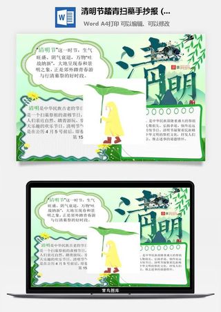 校园清明节踏青扫墓手抄报电子小报黑板报展板报海报设计模板素材