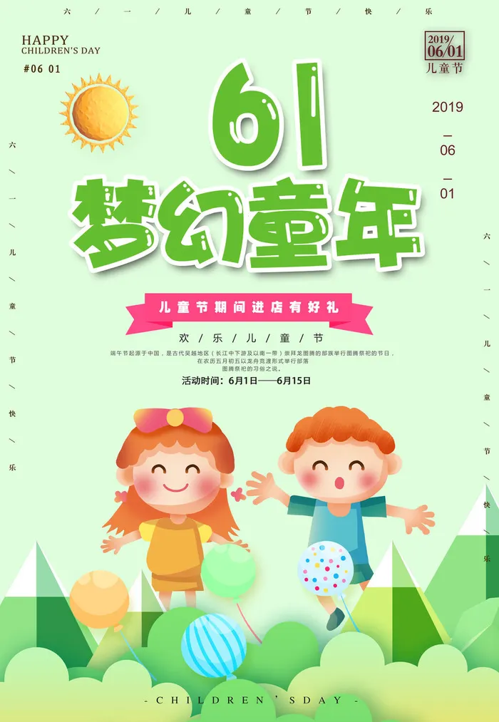 创意61儿童节宣传海报模板六一促销活动展板可爱插画psd设计素材