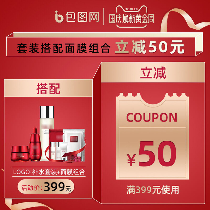 淘宝天猫京东年货节优惠券主图边框主图优惠券电商素材