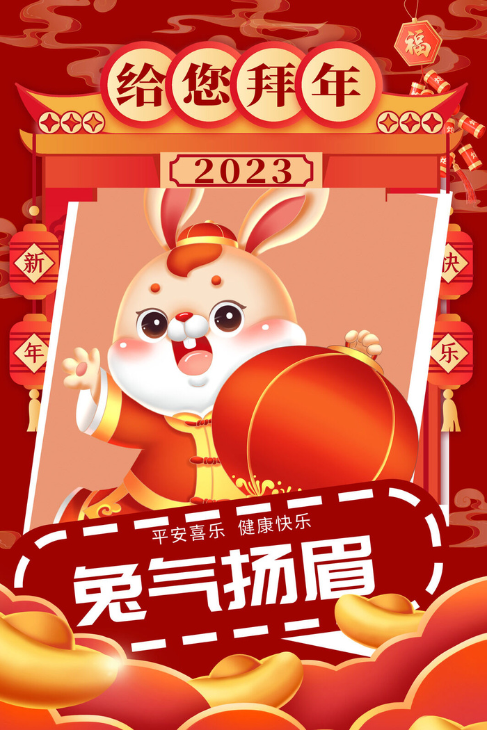 2023兔年新年春节喜庆中国风兔子活动营销海报模板PSD设计素材