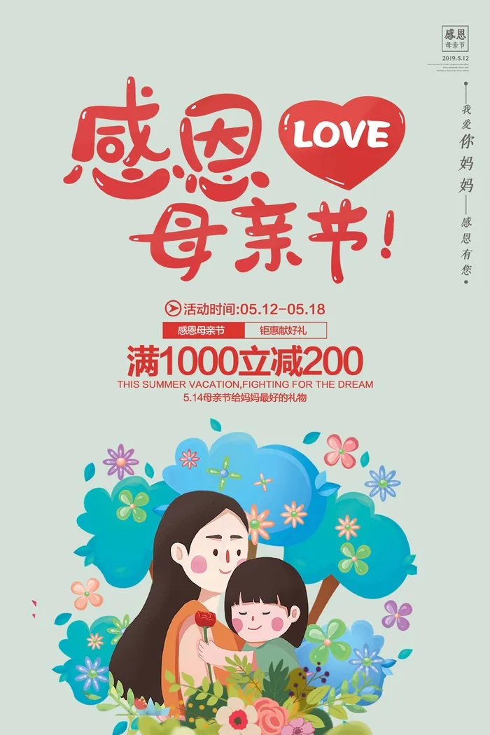 母亲节 母亲节节日活动psd模版下载