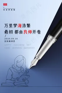 时尚唯美清新教师节海报