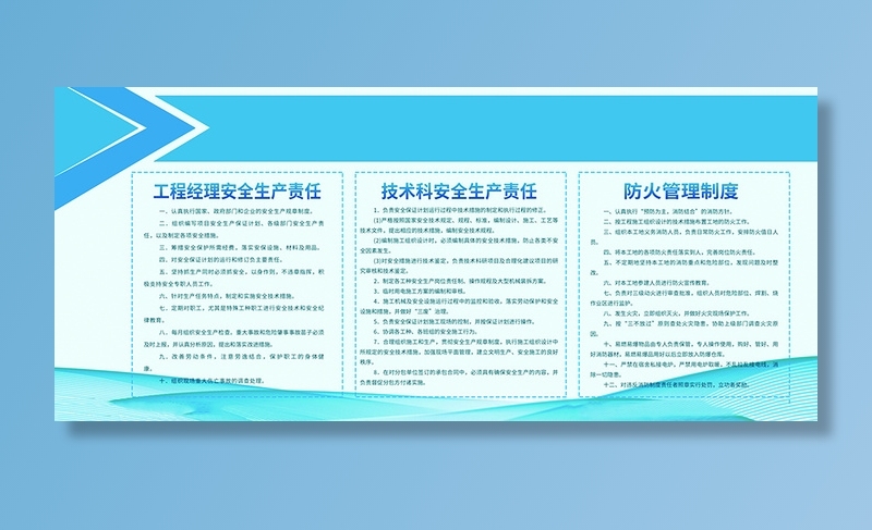 企业蓝色背景制度展板psd模版下载