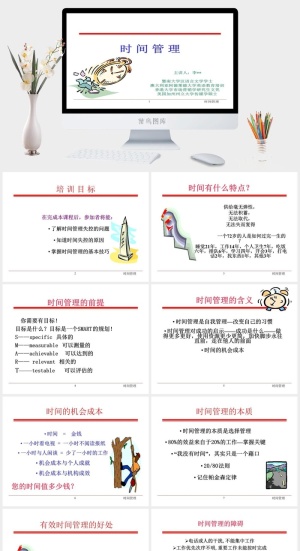 时间管理PPT模板预览图