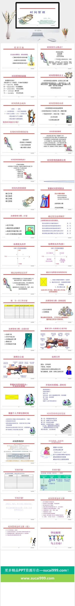 时间管理PPT模板预览图
