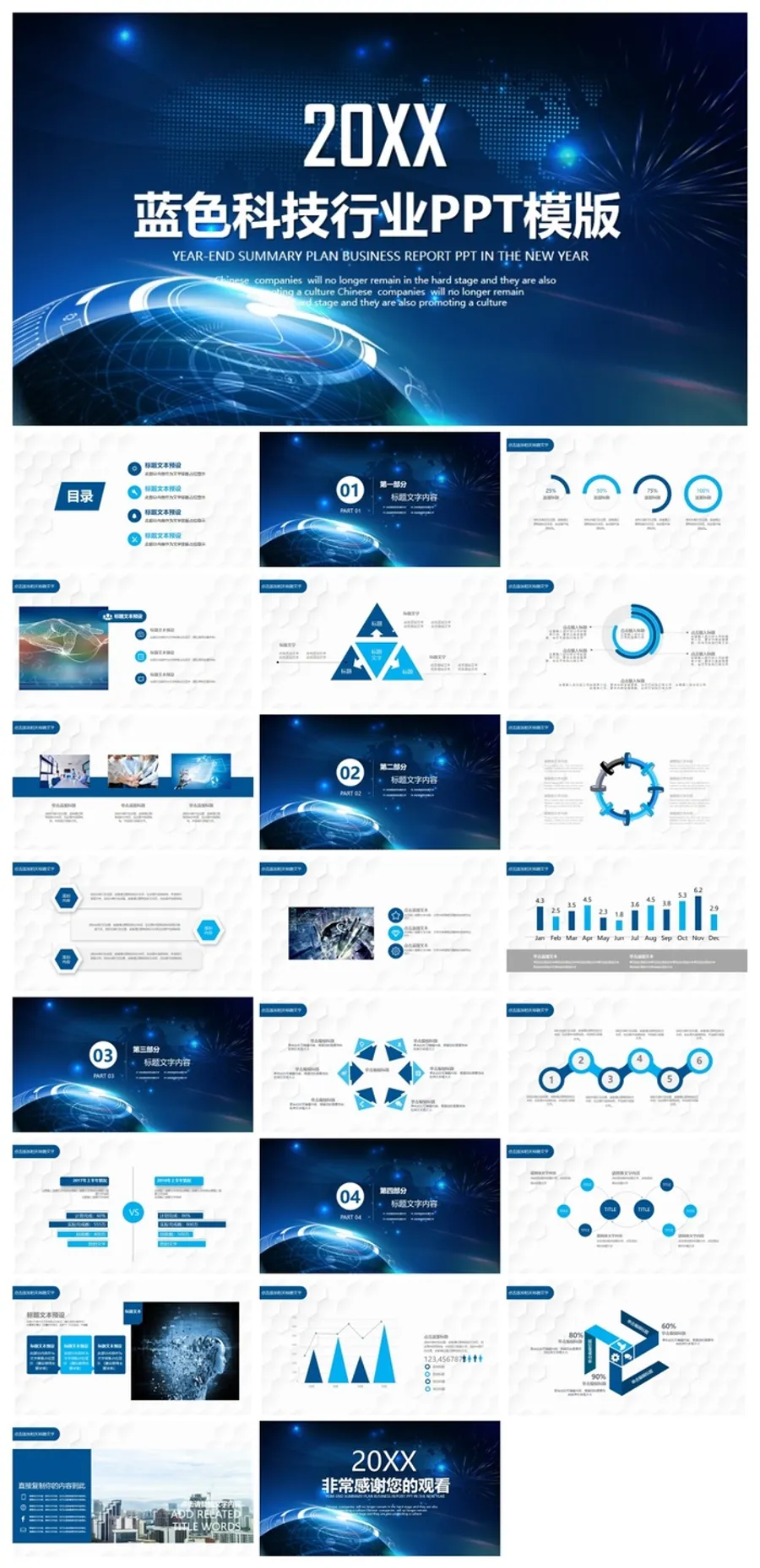 蓝色科技行业通用PPT模板
