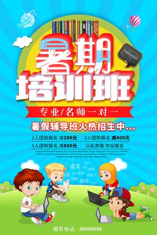 时尚清爽培训班暑假招生海报