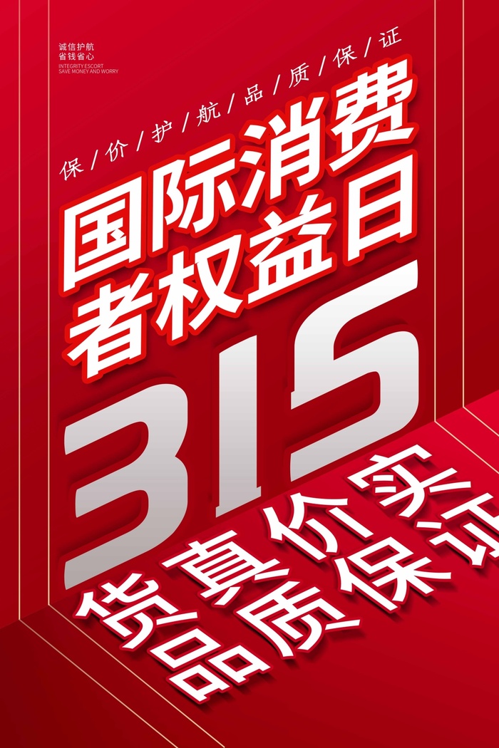 315 315促销psd模版下载