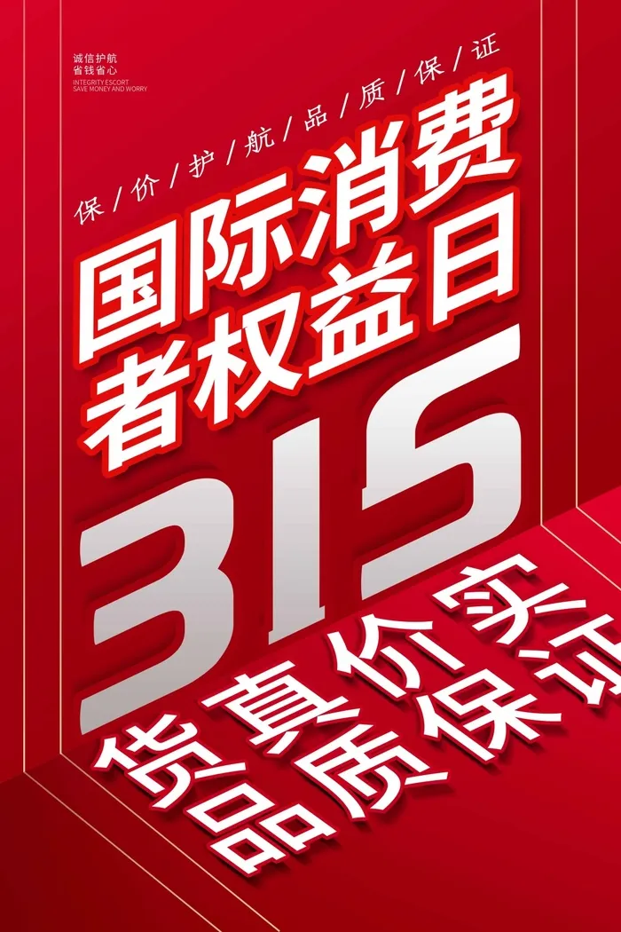 315 315促销psd模版下载