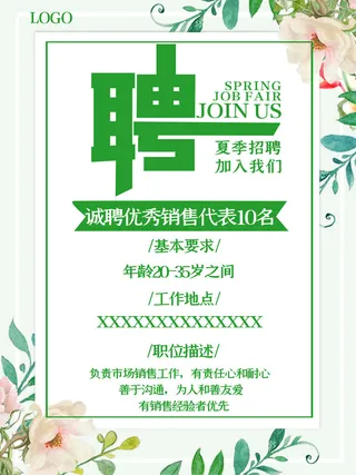 小清新花朵叶子边框招聘海报143  95