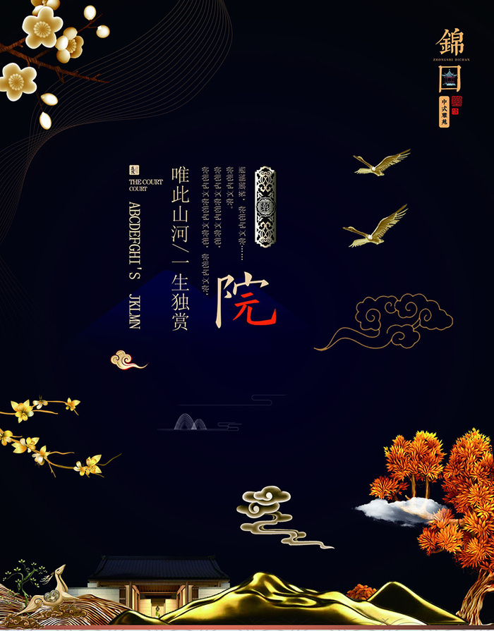 中式房地产海报展板PSD模板