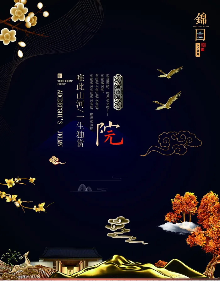 中式房地产海报展板PSD模板