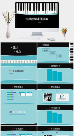 钢琴教育教学课件PPT模板预览图
