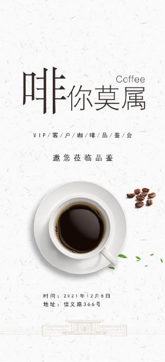 咖啡品鉴会