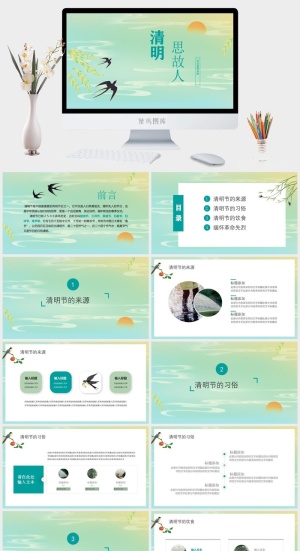 清明节活动宣传PPT模板.预览图