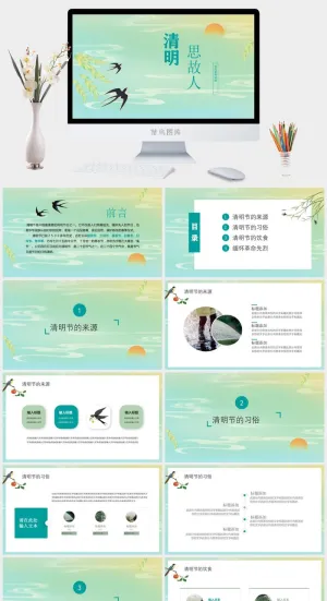 清明节活动宣传PPT模板.预览图