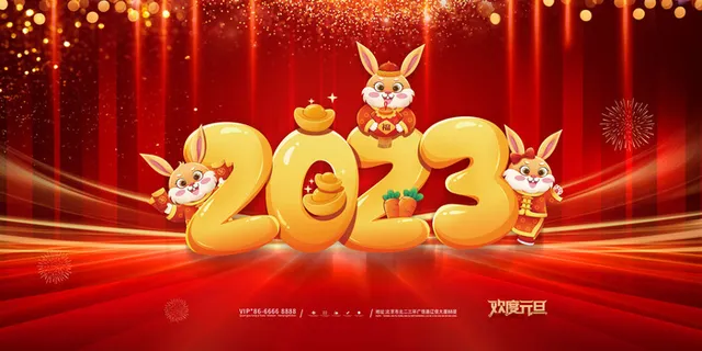 2023红色大气兔年喜庆年会展板