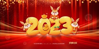 2023红色大气兔年喜庆年会展板