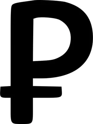 俄罗斯卢布 PNG免抠