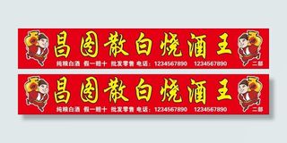 昌图散白烧酒王