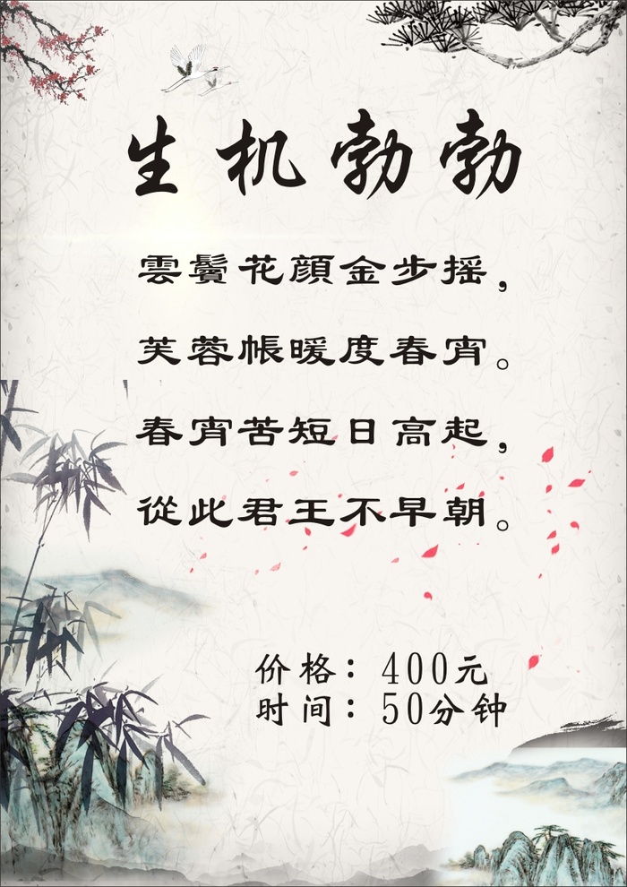 古风vip会员展板 诗5cdr矢量模版下载