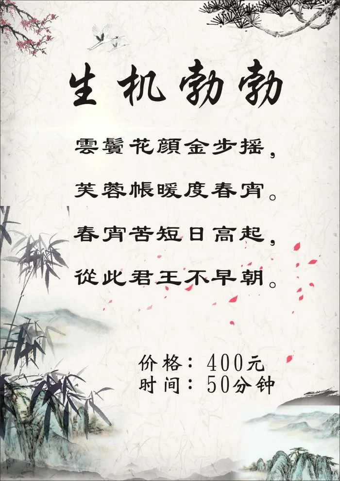 古风vip会员展板 诗5cdr矢量模版下载