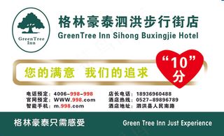 格林豪泰  卡片