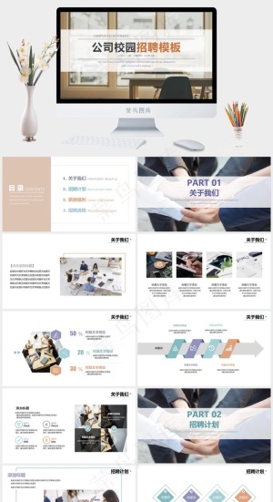 校园招聘PPT模板ppt模版预览图