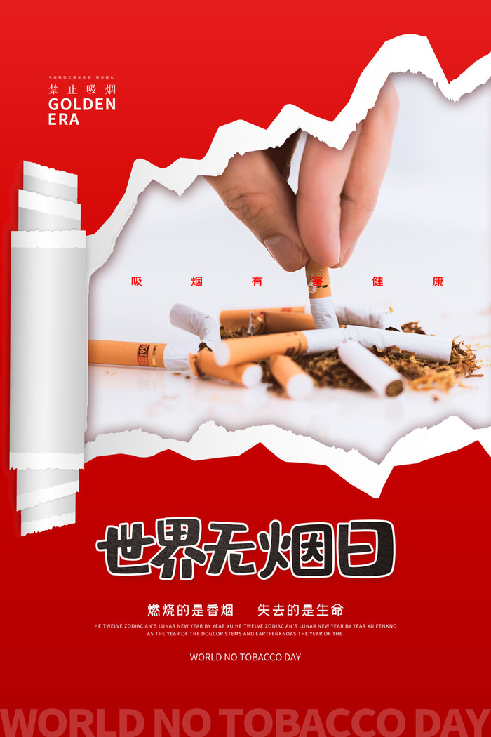 世界无烟日海报psd模版下载