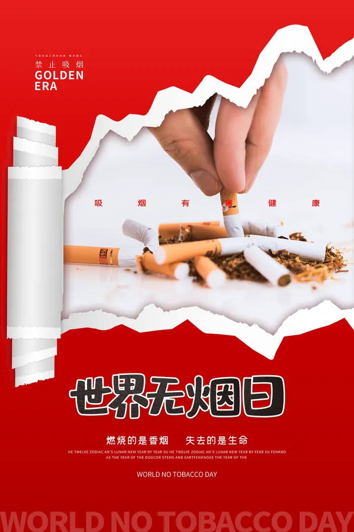 世界无烟日海报psd模版下载