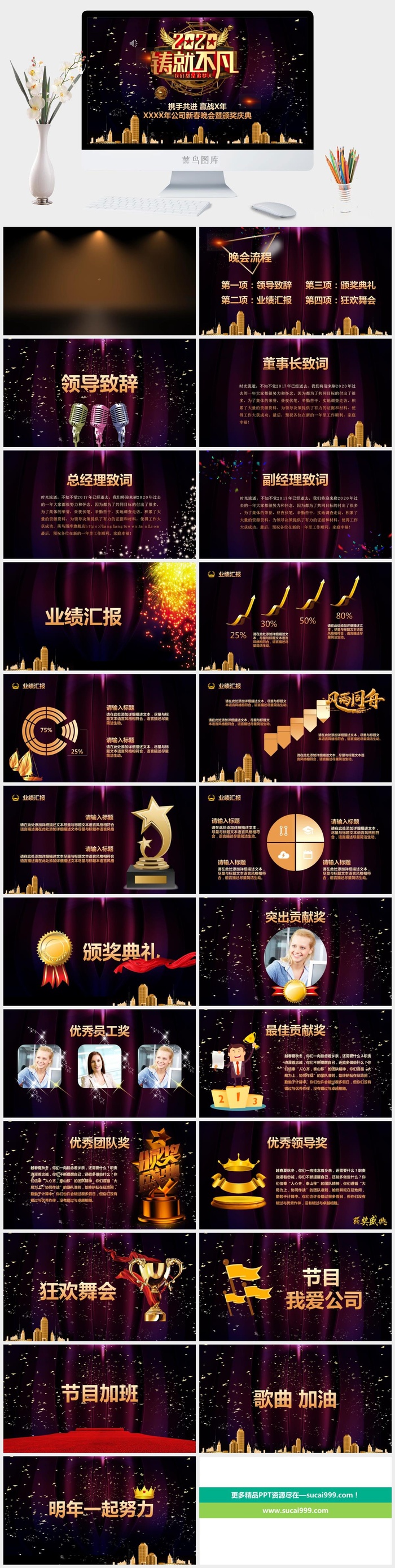企业年会颁奖典礼ppt模板优秀员工表彰新年晚会ppt模版