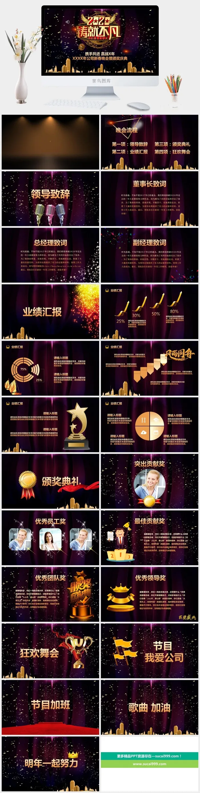 企业年会颁奖典礼ppt模板优秀员工表彰新年晚会ppt模版