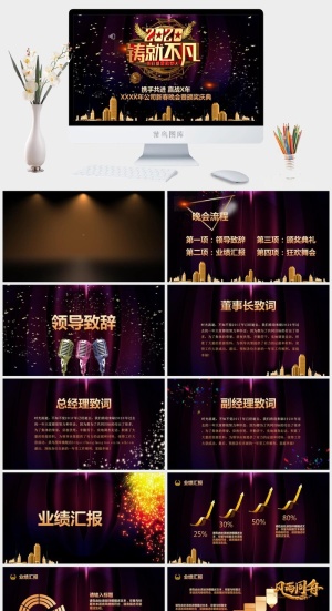 企业年会颁奖典礼ppt模板优秀员工表彰新年晚会ppt模版预览图