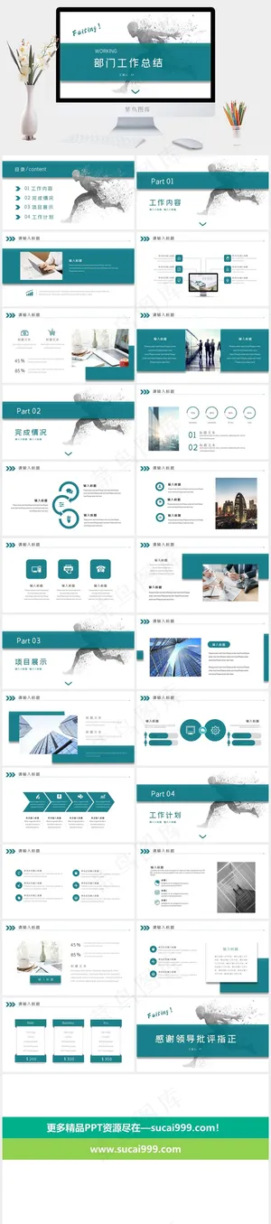 工作总结
总结
白色青色PPT模板预览图