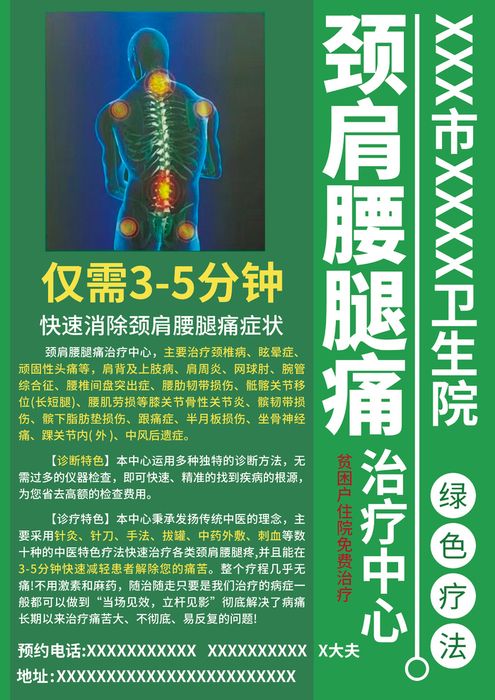 绿色卫生院腰椎疼痛治疗宣传页psd模版下载