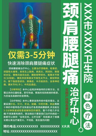 绿色卫生院腰椎疼痛治疗宣传页