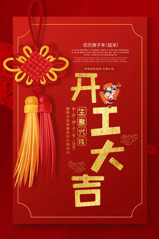开工大吉海报模板